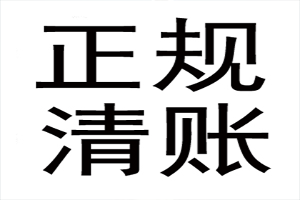 帮助金融公司全额讨回300万贷款